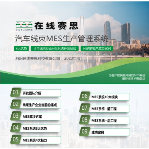 在线赛思MES生产管理系统