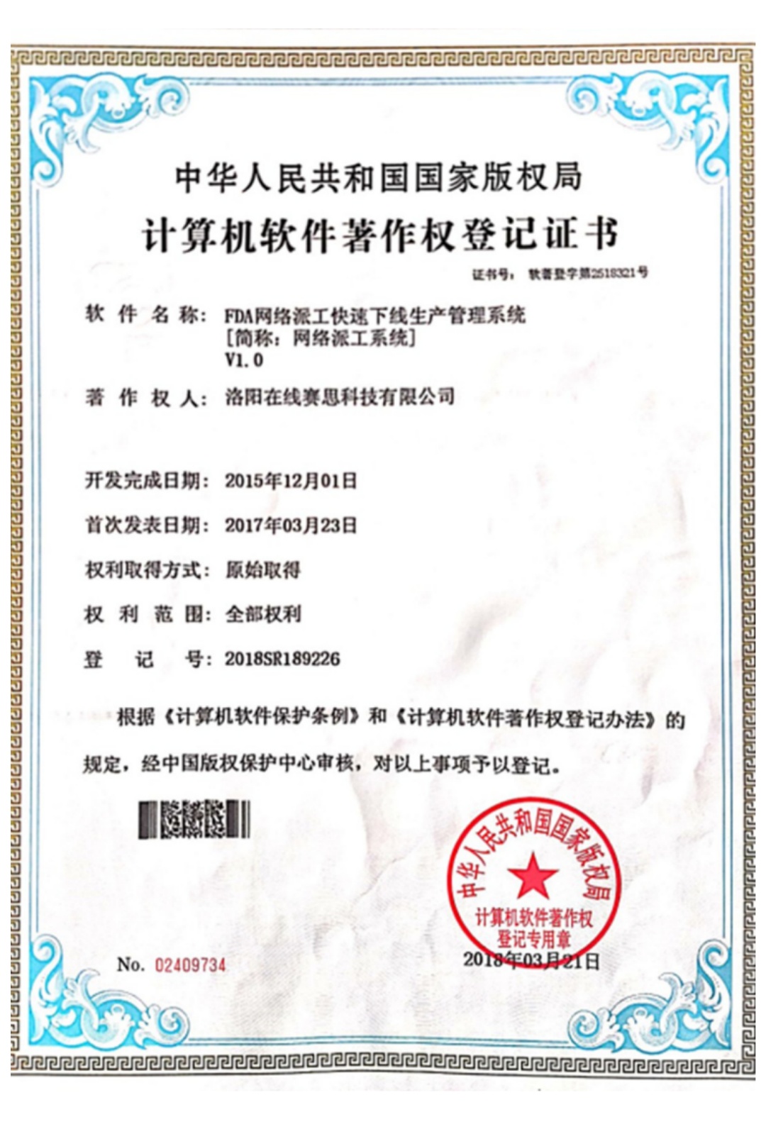 FDA网络派工系统