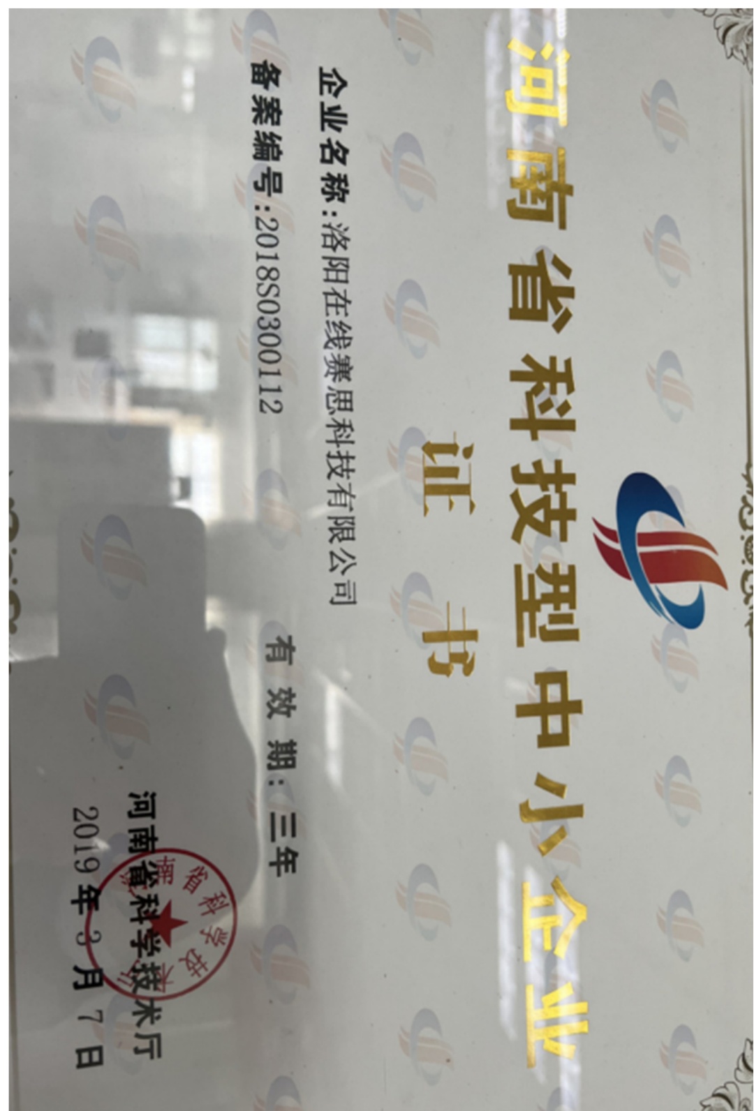 科技型企业