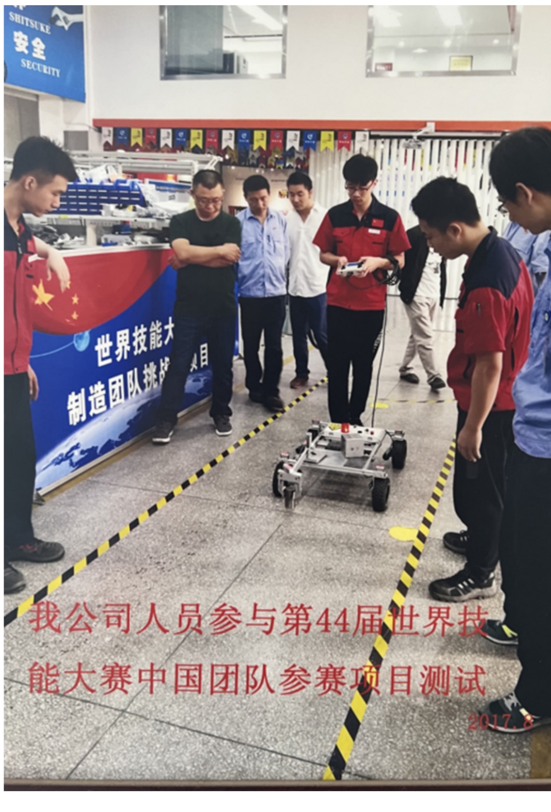 我公司人员参与第44届世界技能大赛测试